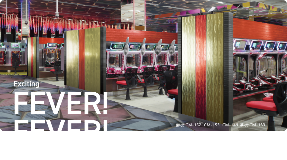 Exciting FEVER!FEVER! 感性を刺激する、煌びやかでゴージャスなアミューズメント空間に。