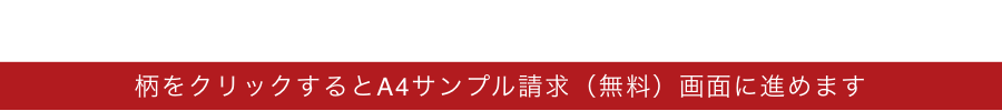 ベルビアンテックス・ラインナップ