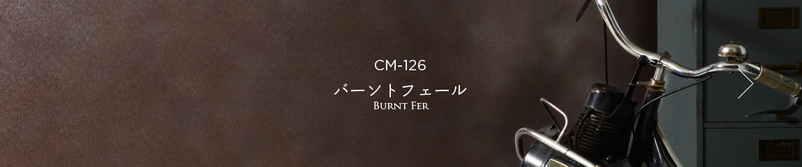 CM-126 バーントフェール