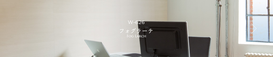 W-626 フォグラーチ