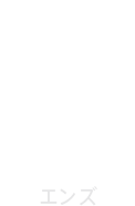 ENZU/エンズ