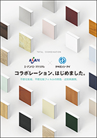 不燃化粧板との同柄・近似柄展開