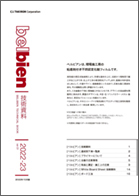 ベルビアン技術資料 2022-23 ver.01