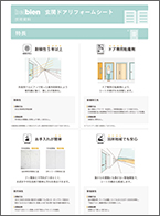 玄関ドアリフォーム専用シート 技術資料 ver.01