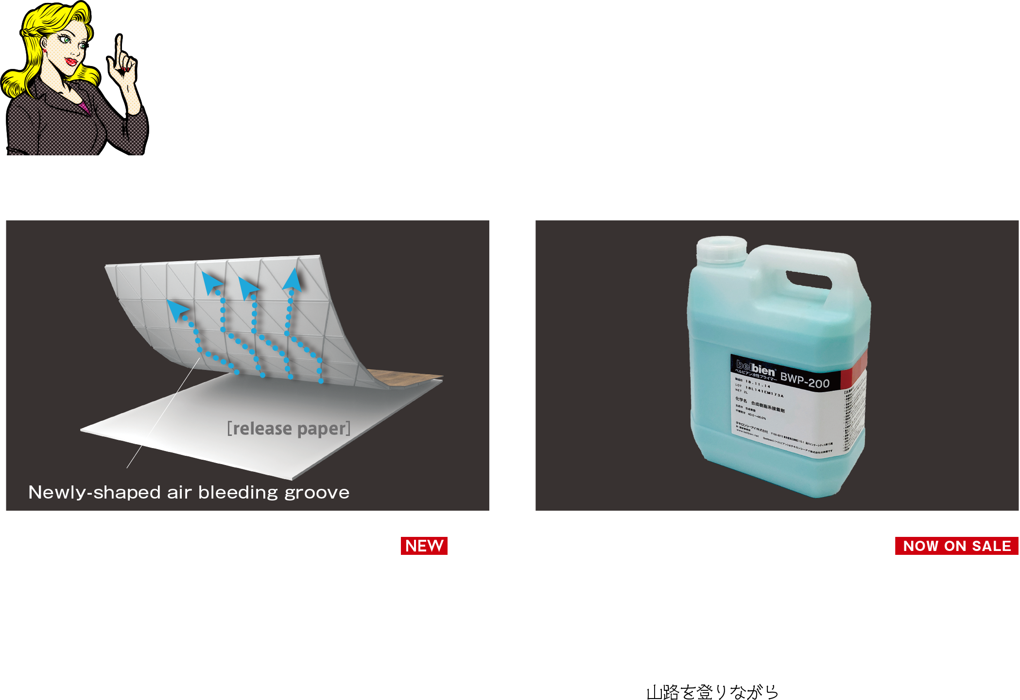 Even easier to apply! belbien, enhanced efficiency!