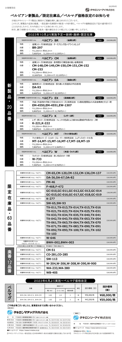 改廃のお知らせ