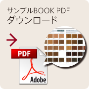 サンプルBOOK PDF ダウンロード