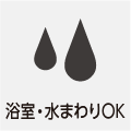 水廻りOK