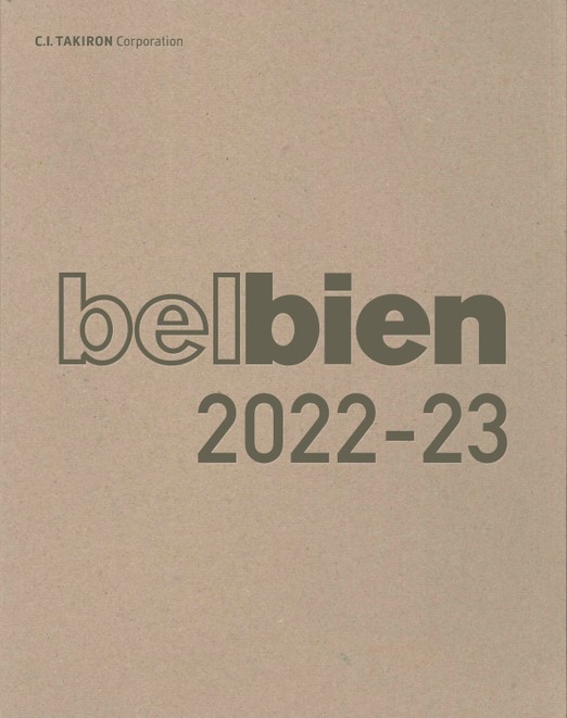 ベルビアン サンプルブック 20222023